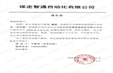 公司開除公告